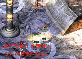 ��θ�Ч��ɱ���¶�ħ����ȡ�������