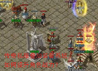 ����˽������װ��ϵͳ���������ɫս����