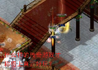 ʲô���Ĵ�����Ϸ�ųƵ����������棿