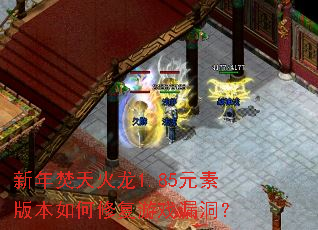 ����������1.85Ԫ�ذ汾����޸���Ϸ©����