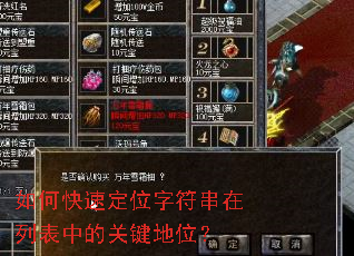 ��ο��ٶ�λ�ַ������б��еĹؼ���λ��