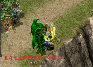 北斗七星阵残缺如何修复? 北斗七星阵残缺如何修复?