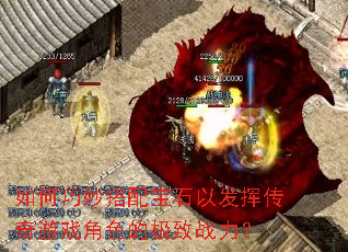 ���������䱦ʯ�Է��Ӵ�����Ϸ��ɫ�ļ���ս����