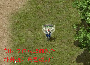 如何快速获取罪恶指环并提升角色战力? 如何快速获取罪恶指环并提升角色战力?