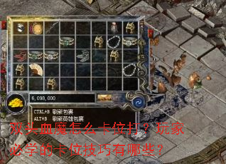 双头血魔怎么卡位打?玩家必学的卡位技巧有哪些? 双头血魔怎么卡位打?玩家必学的卡位技巧有哪些?